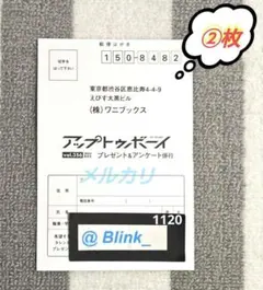 【応募 ハガキ ②枚】チェキ 応募券★utb アップトゥボーイ 12月 356★
