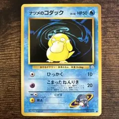 ポケモンカード旧裏面 ナツメのコダック