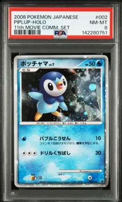 2021 ポケモンカード ポッチャマ #232 PSA10 2021 ポケモンカード ポッチャマ #232 PSA 10 - メルカリ