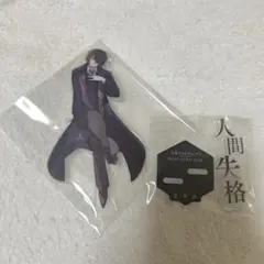 文豪ストレイドッグス 太宰治 ヤングエース付録 アクリルスタンド
