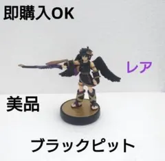 ブラックピット スマブラ amiibo 新品 パルテナの鏡 レア - メルカリ