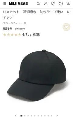 無印良品　キャップのサムネイル