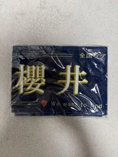 ≠ME 櫻井ももマフラータオル