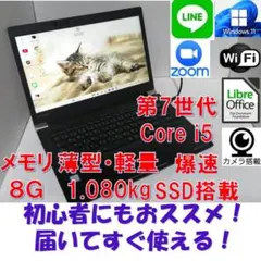 A68Windows11ノートパソコン爆速SSDメモリ8G office互換のサムネイル