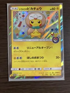 ⭐️PSA9 トウホクのピカチュウ プロモ ポケモンカード⭐️ - メルカリ