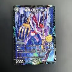 【翌日発送】追憶人形ラビリピト　プロモ