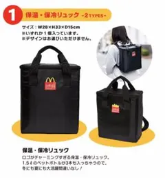 マクドナルド 福袋 2022 商品無料券以外 マック マクド