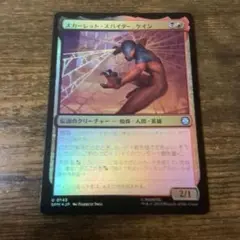 スカーレット・スパイダー、ケイン　foil1枚