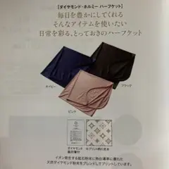 ダイヤモンドホルミーハーフケット　グラントイーワンズ