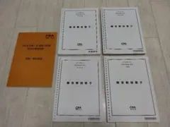 令和6年第Ⅰ回 CPA 考試合前模擬考・模擬考 全套（考試合前模擬考4回、模擬考1回）