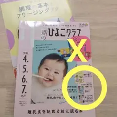 中期のひよこクラブ 夏号 2025 離乳食を始める前に読む本 ベネッセ たまひよ