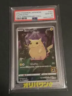 2026年最新】25TH ピカチュウ psa10の人気アイテム - メルカリ