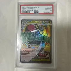 け*ん様 メガルカリオex MA MEGA ハイクラスパック PSA10