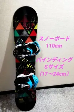 スノーボードセットIGNIO GRV-TEAM ROCKER 110cm