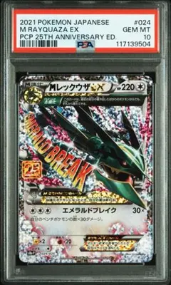 MレックウザEX プロモ 25th ANNIVERSARY edition Amazon.co.jp: ポケモンカードゲーム s8a プロモカードパック