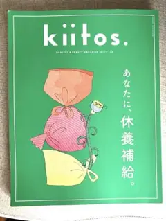kiitos. vol34 あなたに、休養補給。