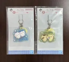 ちいかわ　一番くじ　F賞　2種セット