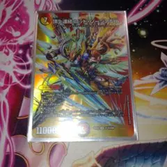 デュエマ　頂上連結 ロッドゾージア5th maxレア