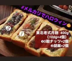 東北老式月餅"400g（100g×4個）〜北京古来伝承〜月餅タルト❤︎