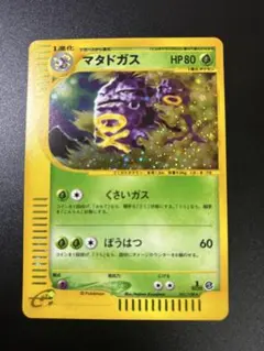 PSA10 マタドガス　カードe ホロ　キラ　101/128 PSA10 マタドガス カードe ホロ キラ 101/128 - メルカリ