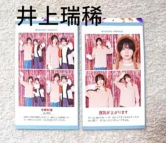 推しの証明写真 井上瑞稀