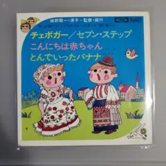 チャラン・ポ・ランタン ★廃盤★親知らずのタンゴ★新品未開封 チャラン・ポ・ランタン ☆廃盤☆親知らずのタンゴ☆新品未開封 - メルカリ