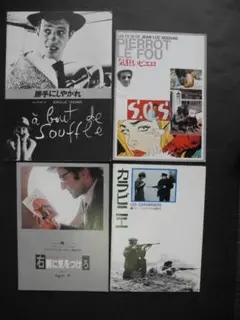 ゴダール映画パンフ４作品まとめて【勝手に、ピエロ、右側、カラビニエ】