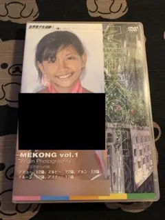 [開封済み美品][SEA-1001]MEKONG vol.1