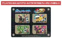 ☆当選品☆ポケモンフレンダ「大空にライジング！冬のプレゼント 