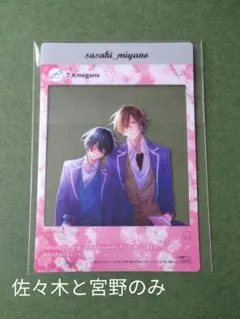 SNS風クリアカード　佐々木と宮野　春園ショウ