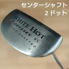 【センターシャフト】オデッセイ　ホワイトホット　#5　2ドット　34インチのサムネイル
