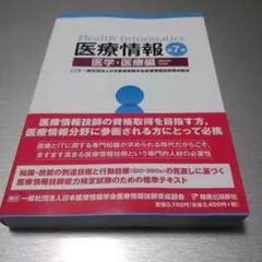 2026年最新】医療情報 医学・医療編の人気アイテム - メルカリ