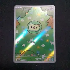 ユニラン AR 9枚セット SV11B ブラックボルト 123/086 ブラックボルト AR】ユニラン 123/086 - マナソース