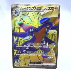 2026年最新】シロナ sr ガブリアスの人気アイテム - メルカリ