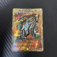 デュエルマスターズ 創世竜 ゴルギーネクスト 4枚セット① - メルカリ
