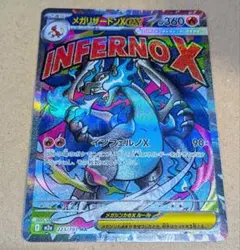 メガリザードンXex MA MEGA ハイクラスパック MEGAドリームex …