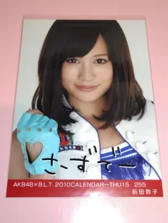 AKB48 前田敦子 BLT VISUALBOOK BLUE 1st 生写真 - メルカリ