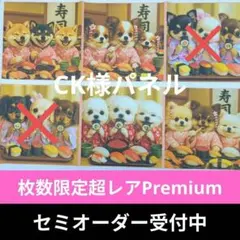 ♡セミオーダー受付中♡　お寿司をパクッ！　犬　223　枚数限定Premium