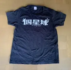 四星球 su-xing-cyu! Tシャツ M
