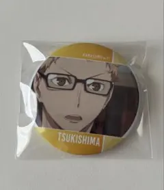 月島蛍　メモリアルガチャガチャ缶バッジ　ハイキュー