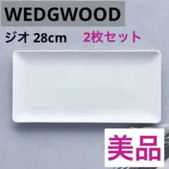 WEDGWOOD GIO ジオ ロングトレイ 28cm 2枚セット 皿 白 - メルカリ