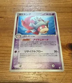 ヤドキング ★ 拡張パック 金の空、銀の海 042/106