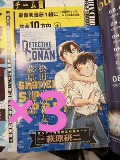 少年サンデーS増刊 2026年6月号 付録 PR280 萩原千速 名探偵コナン
