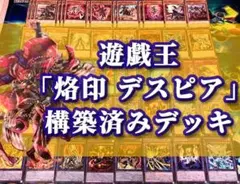 遊戯王OCG デスピア 烙印 デッキパーツセット - メルカリ