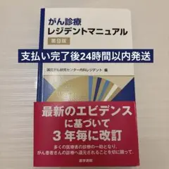 がん診療レジデントマニュアル