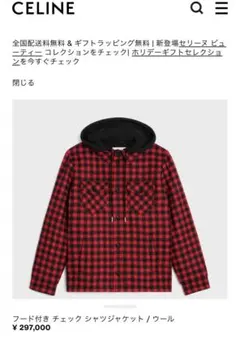 セリーヌ　フード付きチェック シャツジャケット／ウール