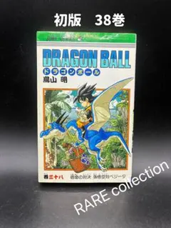 2026年最新】初版 ドラゴンボール 1巻の人気アイテム - メルカリ