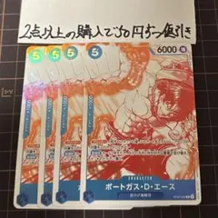 ワンピースカード 受け継がれる意志 プロモ ポートガス・D・エース 4枚セット