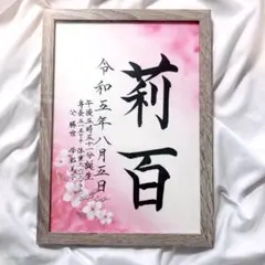 専用です　手書きのオーダー命名書　A4サイズフレーム付き　イラスト入り