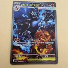 天様専用　メガリザードン　SAR